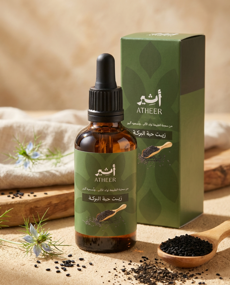 زيت حبة البركة