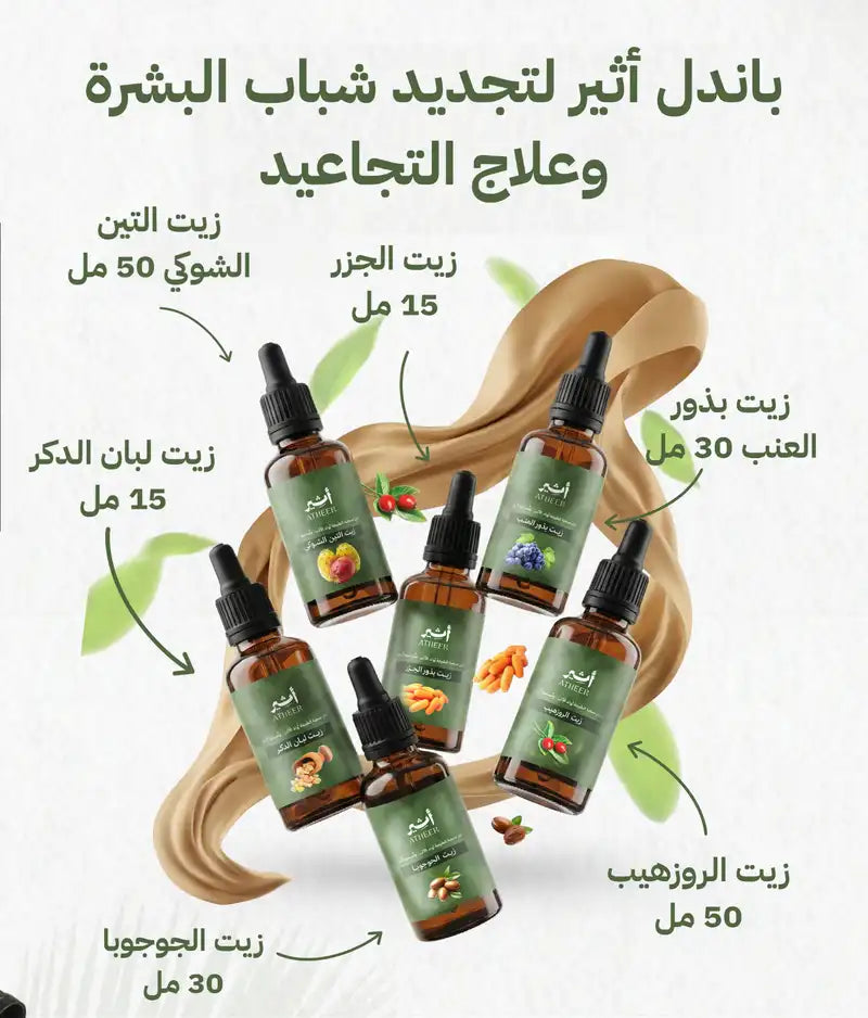 باندل أثير لعلاج تجاعيد البشرة - Photo 1