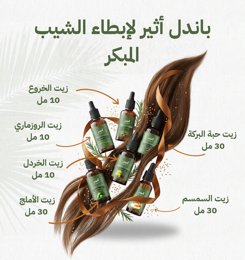 باندل أثير لإبطاء الشيب المبكر - Photo 1