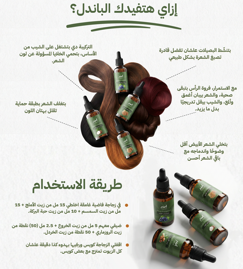 باندل أثير لإبطاء الشيب المبكر - Photo 2