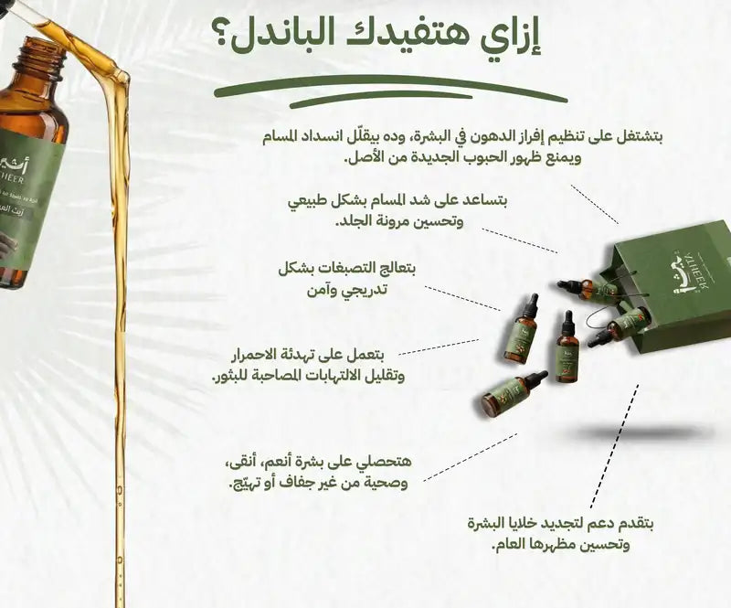 باندل أثير لعلاج المسام وتنقية البشرة - Photo 2