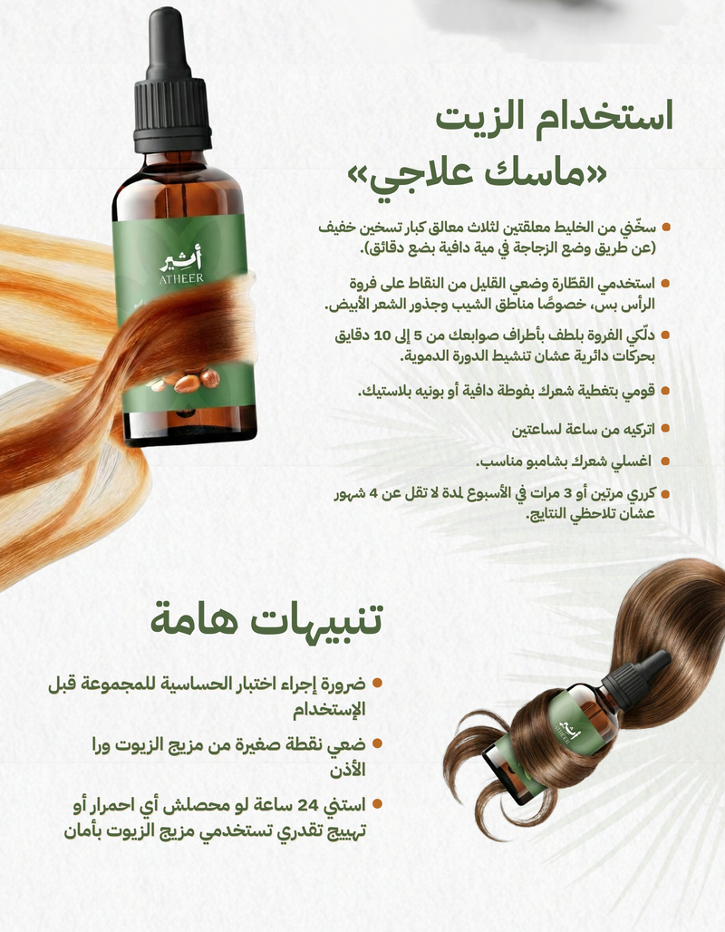 باندل أثير لإبطاء الشيب المبكر - Photo 3