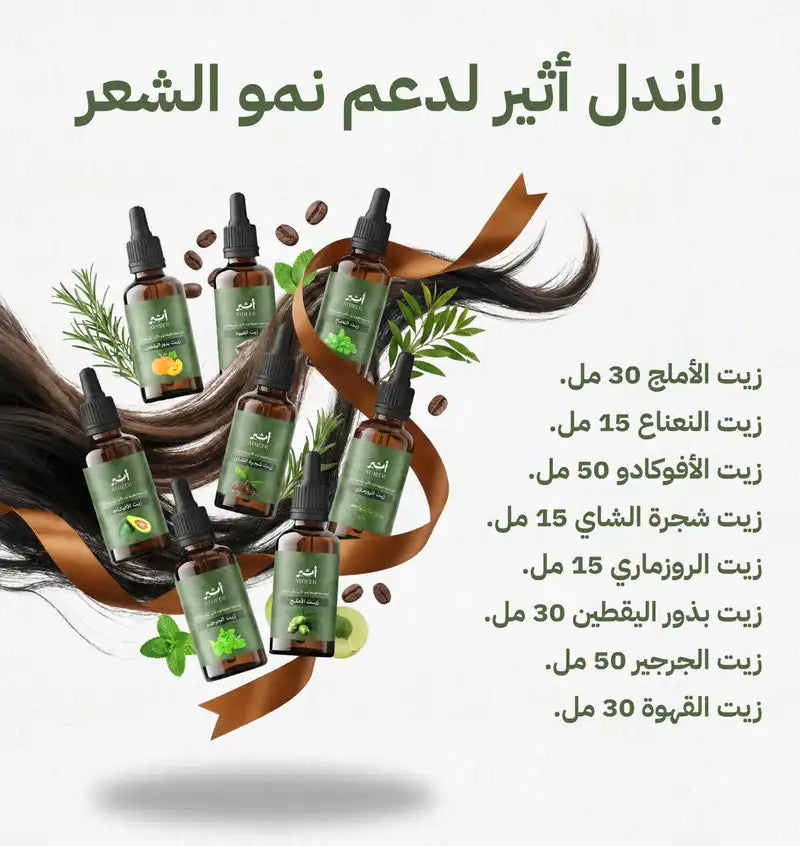 باندل أثير لعلاج تساقط الشعر - Photo 1