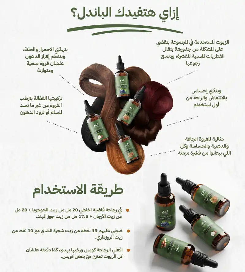 باندل أثير لعلاج القشرة - Photo 2