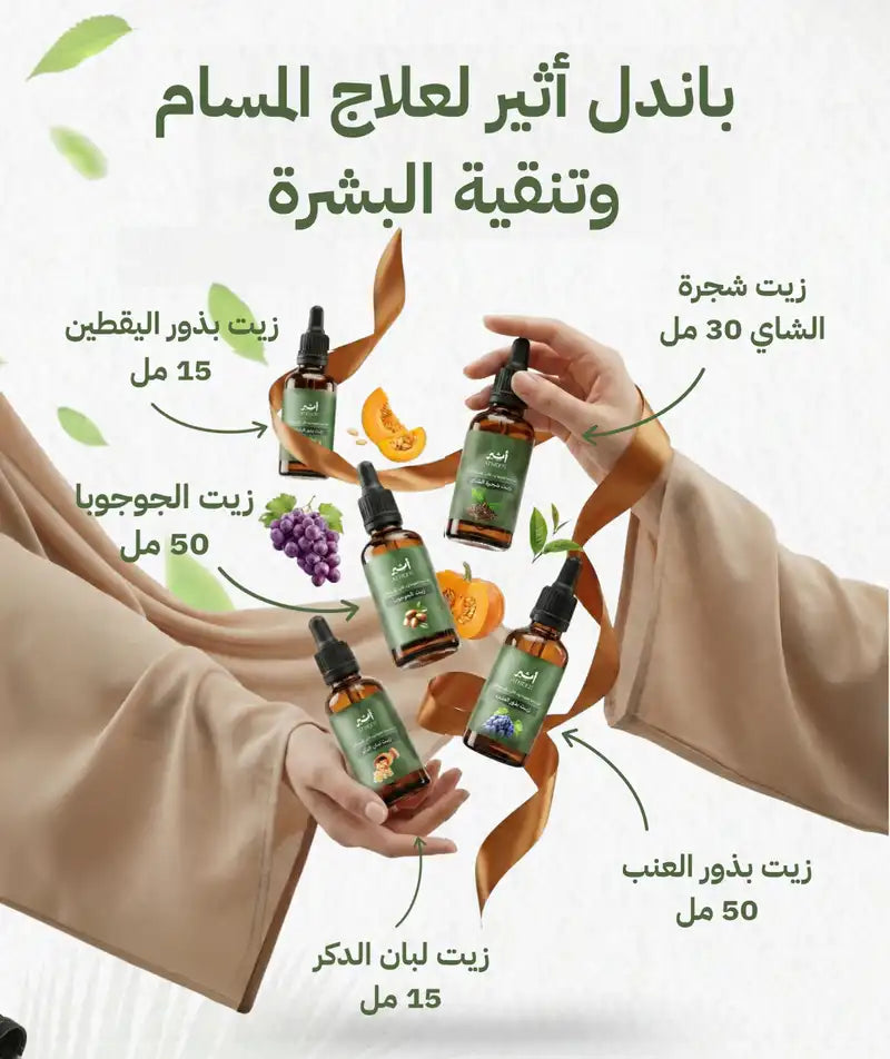 باندل أثير لعلاج المسام وتنقية البشرة - Photo 1